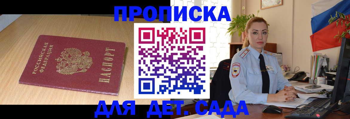 прописка 2025 в Камне-на-Оби