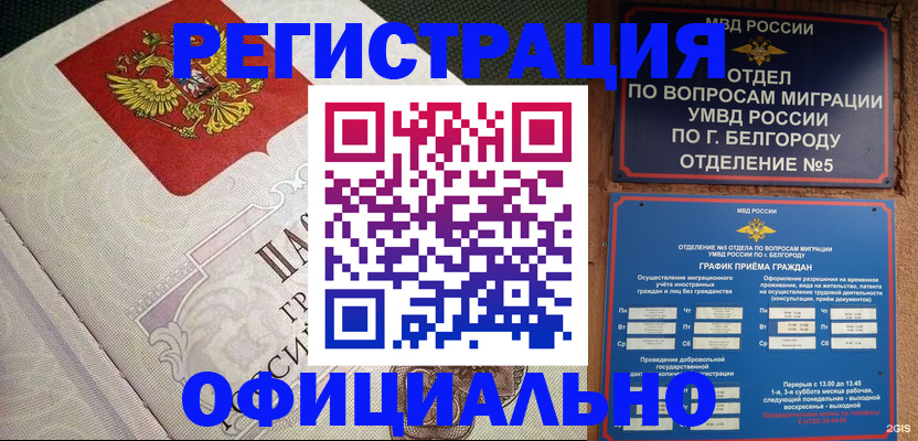 временная регистрация законно в Камне-на-Оби